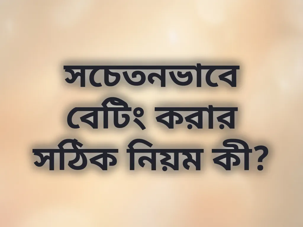 সচেতন গেমিং